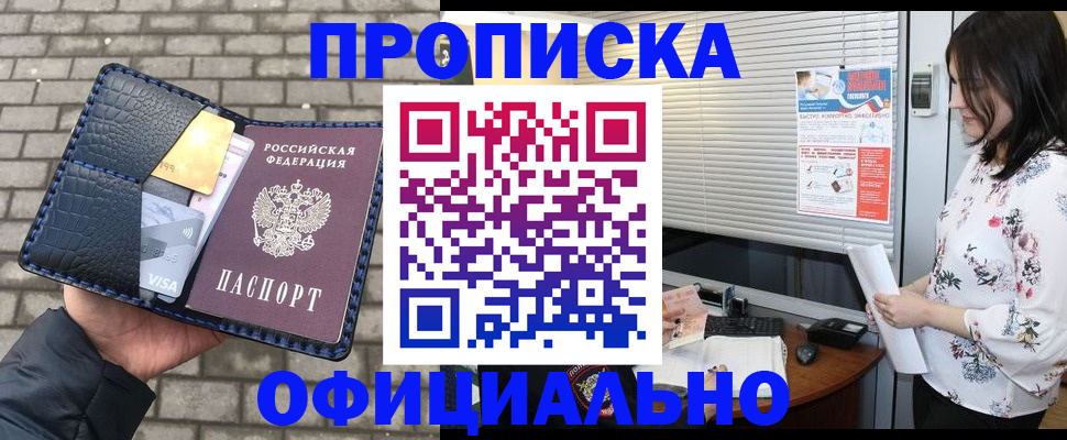 прописка для школы в Тихорецке
