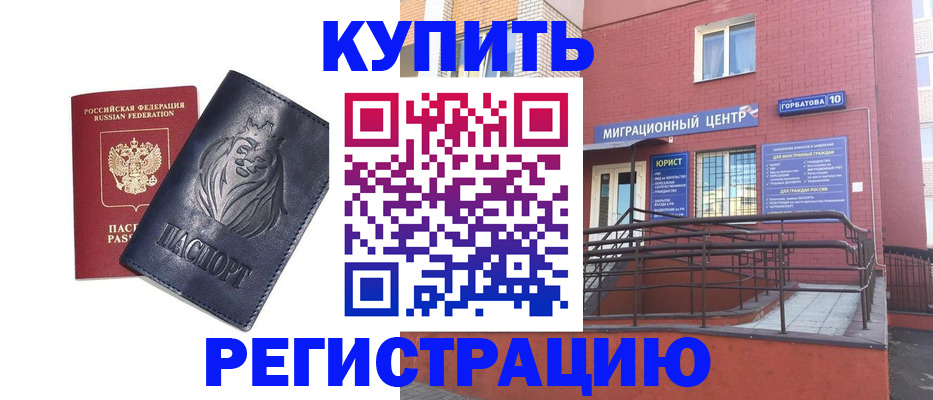 временная регистрация купить в Тихорецке