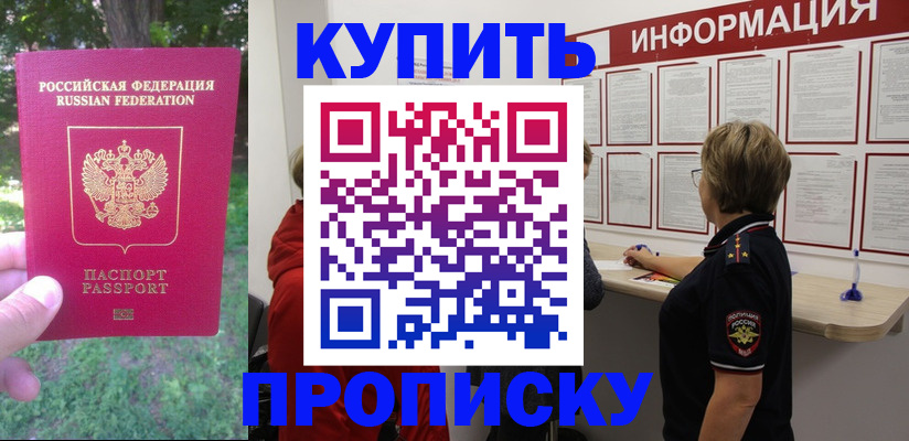 прописка паспорт в Тихорецке