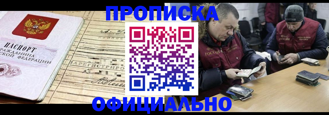 прописка регистрация в Тихорецке